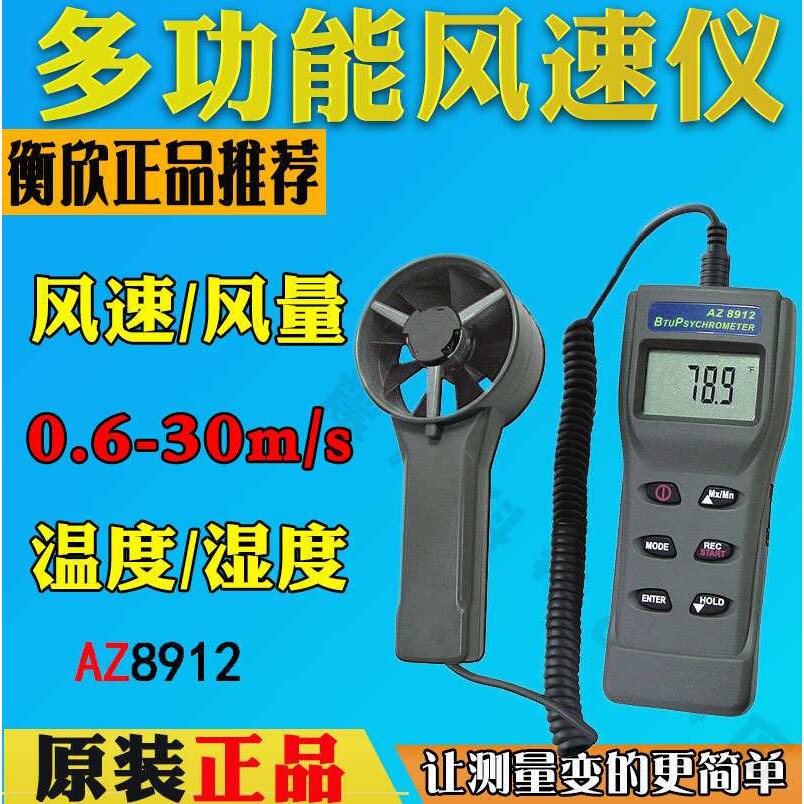 衡欣AZ8912手持式袖珍型数字风速风量仪风速计测试仪电子风速表