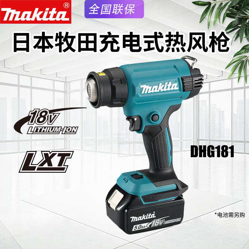 makita牧田DHG181ZJX1充电热风枪电烤枪汽车贴膜调温电动吹风机