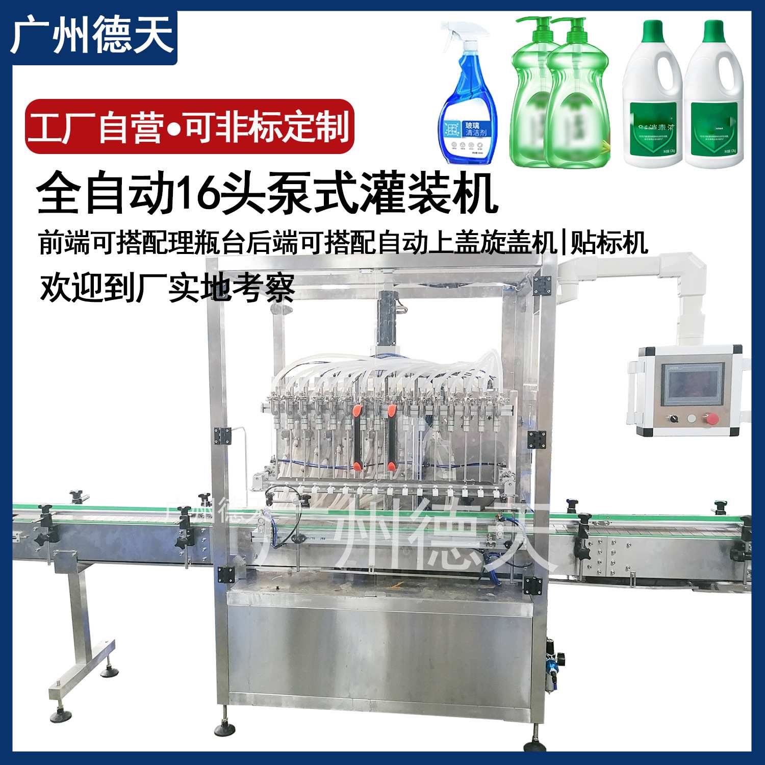 全自动灌装机橄榄油食用油定量灌装洗手液消毒水分装机高精度罐装