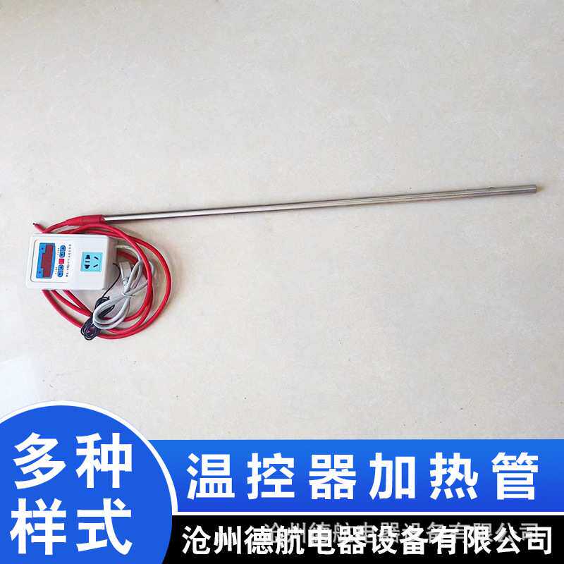 温控不锈钢电热管注水暖气片用加热棒温控器加热管调温可调温开关