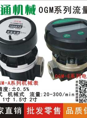 工业用1寸电子齿轮流量计1.5寸柴油表2寸OGM机械计量表汽油表