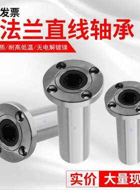 带法兰直线轴承LHKSL6 8 10 12 13 16 20 25 30 35 40加长嵌入型