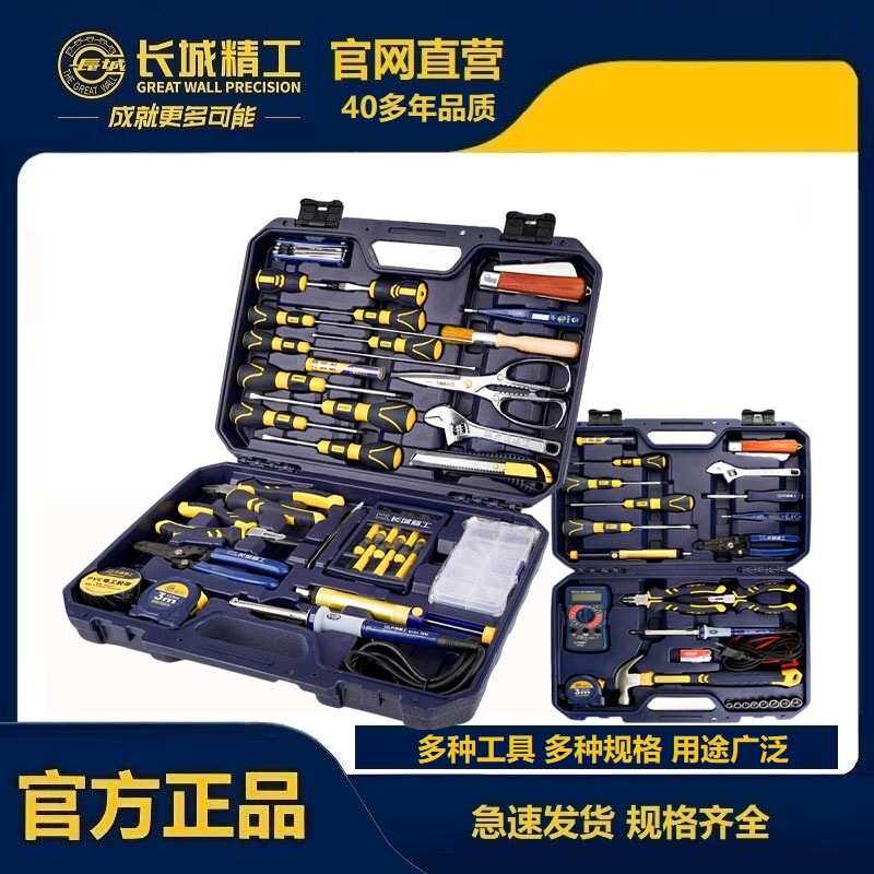 长城精工五金电讯工具箱多功能家用组合套装电工修理维修水电工具