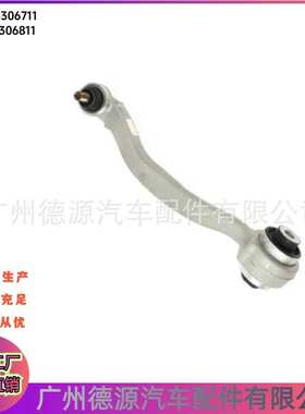 2043306711 2043306811 下直臂 适用于奔驰C E