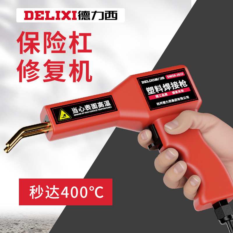 汽车保险杠塑料焊枪塑焊机前杠工具补钉焊钉塑修复焊枪