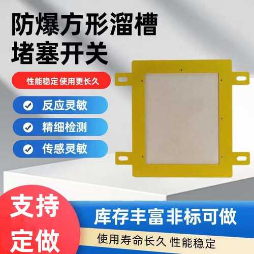 防爆方形溜槽堵塞检测器BLDM-G/-X/-F堵煤开关传感器堵料厂家直销