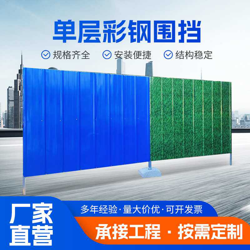 单层小草彩钢围挡施工建筑工地挡板泡沫夹芯板铁皮围墙彩钢板围栏