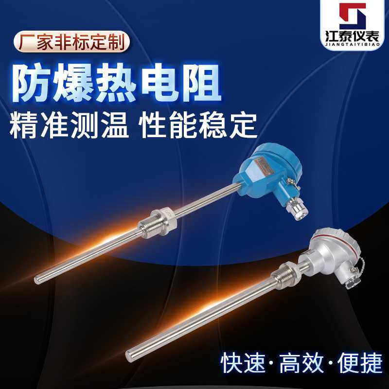 防爆热电阻 pt100温度传感器感温探头一体化温度变送器4-20ma模块