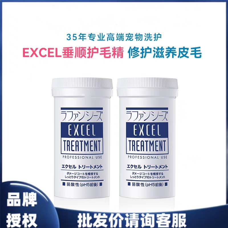 乐芳希施EXCEL垂顺赛级宠物护毛乳狗狗猫咪毛发光泽毛发护毛素膏
