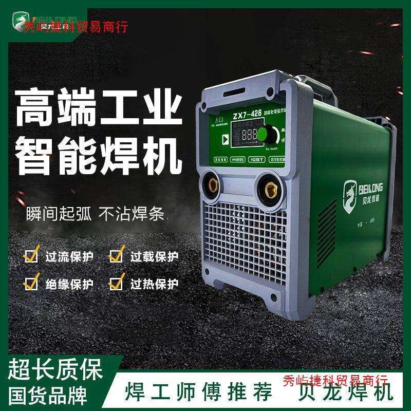 贝龙电焊机220v家用380v工业级不锈钢双电压纯铜小型便携智能焊机