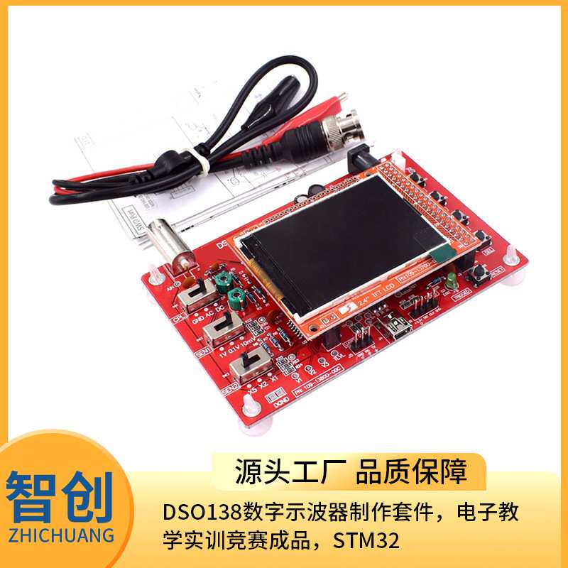 数字示波器制作套件,电子教学实训竞赛成品,STM32