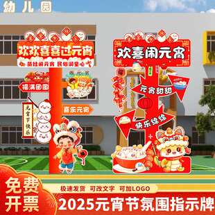 2025元宵节教室布置幼儿园游园会装饰指示牌公司商场活动立牌kt板