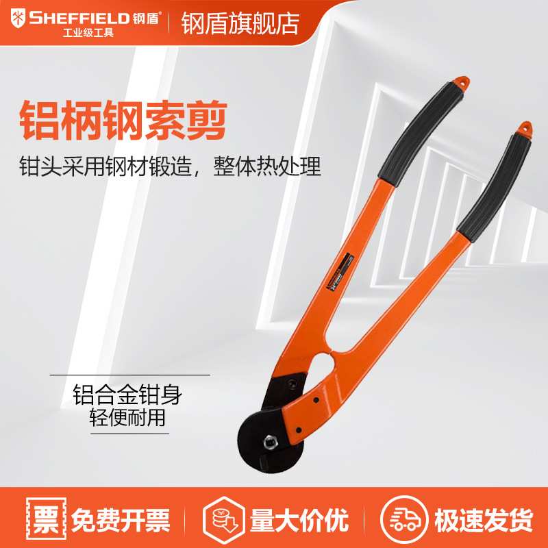 SHEFFIELD/钢盾 S035037 铝柄钢索剪钢丝锁剪断线钳钢索钳子24寸