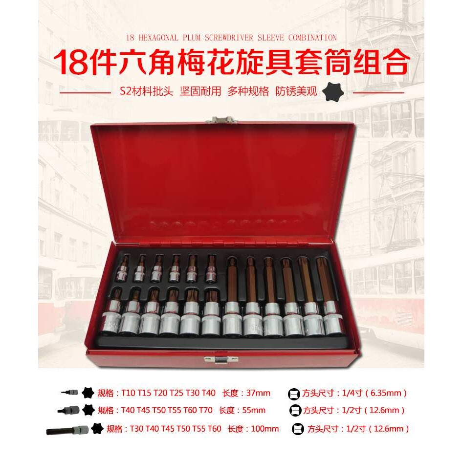 六角梅花套筒扳手星型批咀花形批嘴头起子螺丝刀T型改锥工具花键