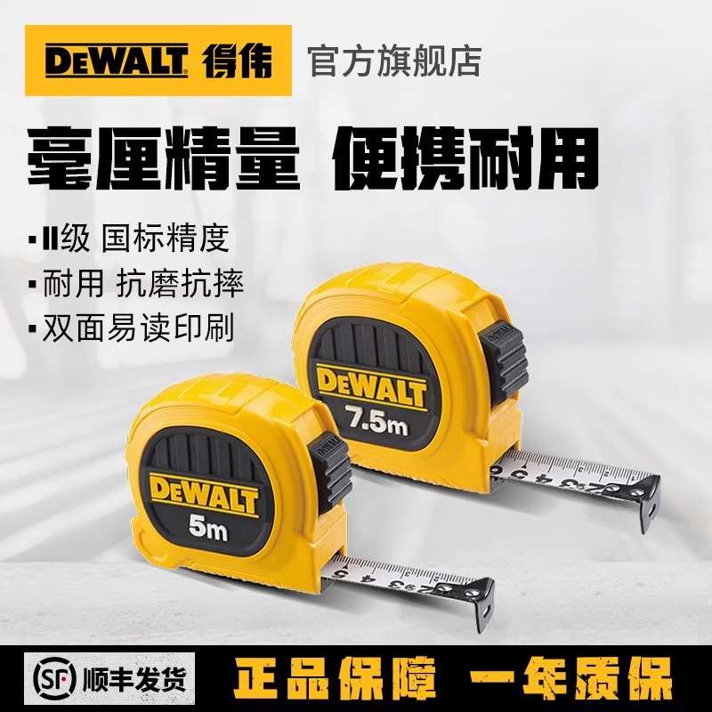 得伟卷尺5米7.5米尺子耐磨高精度测量盒尺木工钢卷尺