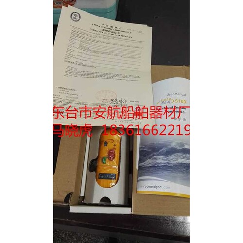 英国Ocean  S100 搜救雷达应答器提供CCS船检