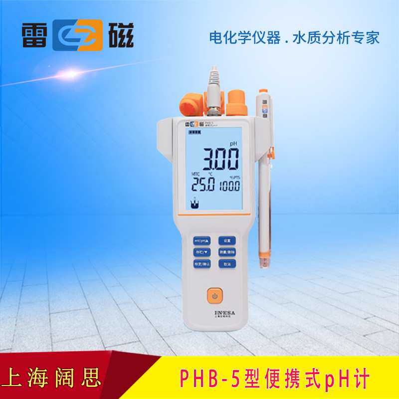 雷磁PHB-5型便携式pH计液晶屏幕自动手动温度补偿pH测试仪酸度计