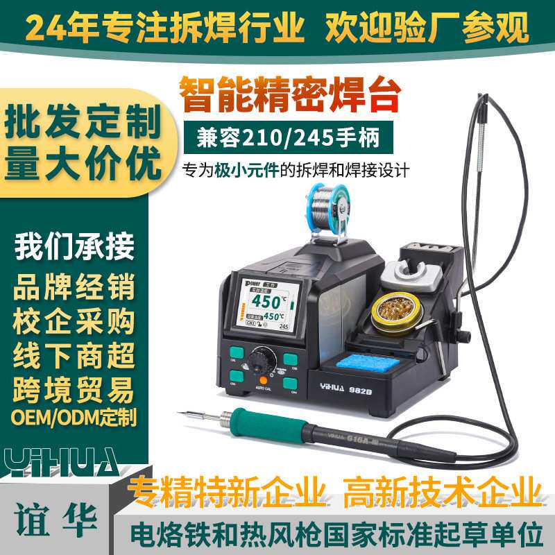 原厂 YIHUA智能精密维修焊台手机维修工具210手柄245恒温焊台