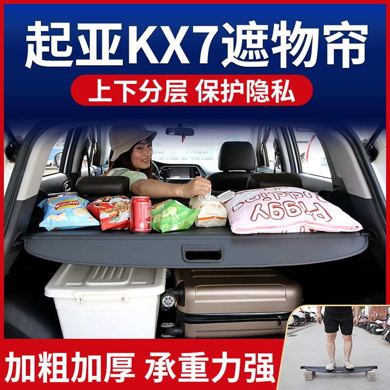 适用于起亚KX7遮物帘后备箱隔板置物板卡扣尾箱隔物帘遮物板原厂