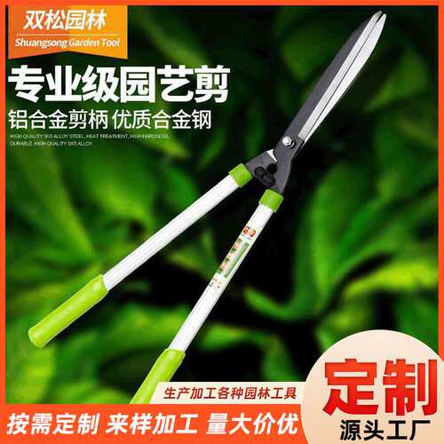 厂家直销整篱剪草坪剪园林工具篱笆剪修剪工具铝合金大剪