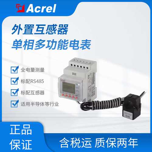 安科瑞ACR10R系列外置互感器单相多功能电表全电量测量标配RS485
