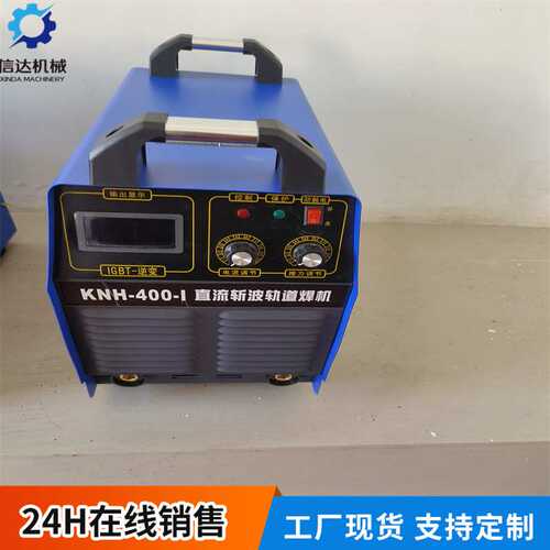 各类型号煤矿井下ZX7-500A矿用逆变直流手工电焊机 电压660/140