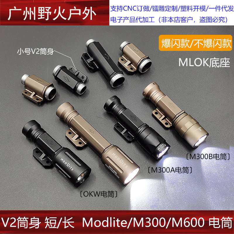 CNC Modlite V2电筒主体 16340/18650版本 MLOK适配TORCH OKW电筒