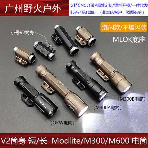 CNC Modlite V2电筒主体 16340/18650版本 MLOK适配TORCH OKW电筒