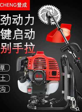 登成电启动割草机二冲程背负式小型割灌机多功能农用汽油开慌除草