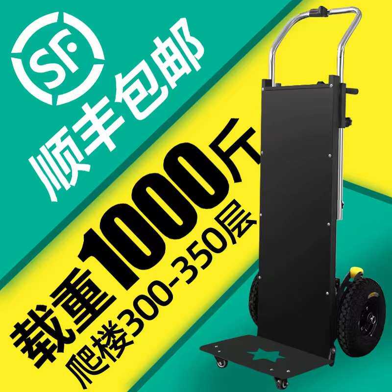 电动爬楼机爬楼车载重小拉车家电水泥工地搬运车上下楼爬楼梯神器