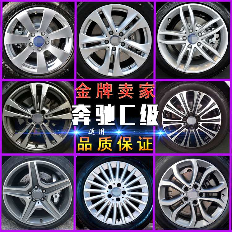 适用于奔驰c级轮毂c180 c200 c260钢圈16寸17寸18寸c63车轮改哨庆
