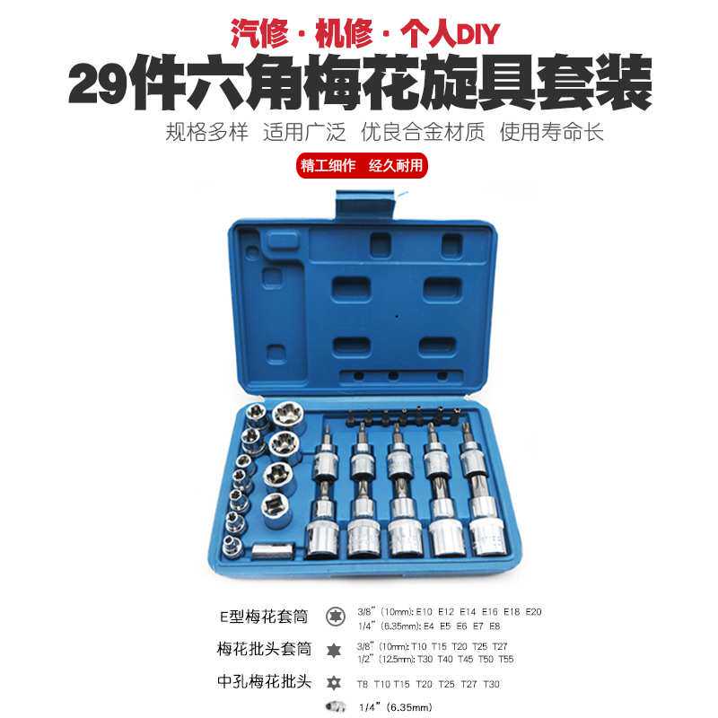 内六角梅花套筒扳手批头嘴米字起子T改锥星型E型旋具花形螺丝刀咀