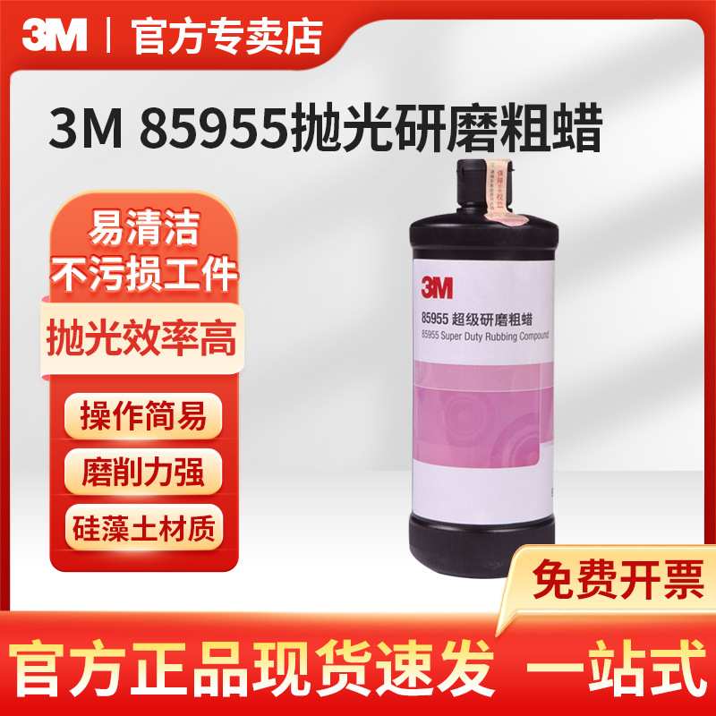 3M 85955抛光研磨粗蜡 家具板材塑料金属石材表面处理抛光蜡
