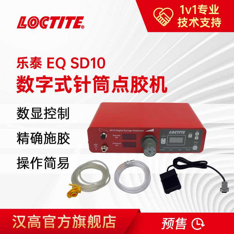 乐泰数字式针筒点胶机SD10 自动滴胶机厌氧胶快干胶UV胶打胶设备
