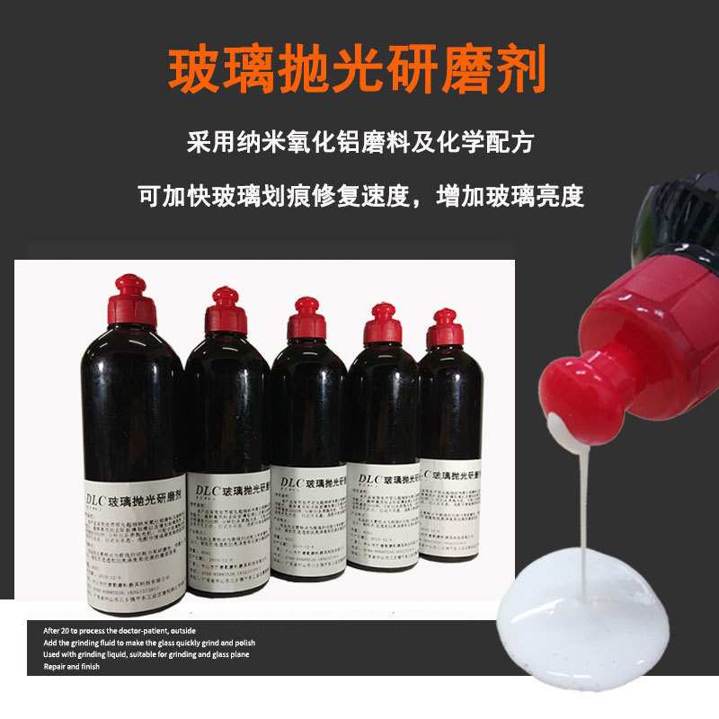 氧化铈玻璃抛光研磨剂 镜子玻璃抛光膏去除痕迹划痕修复汽车抛光