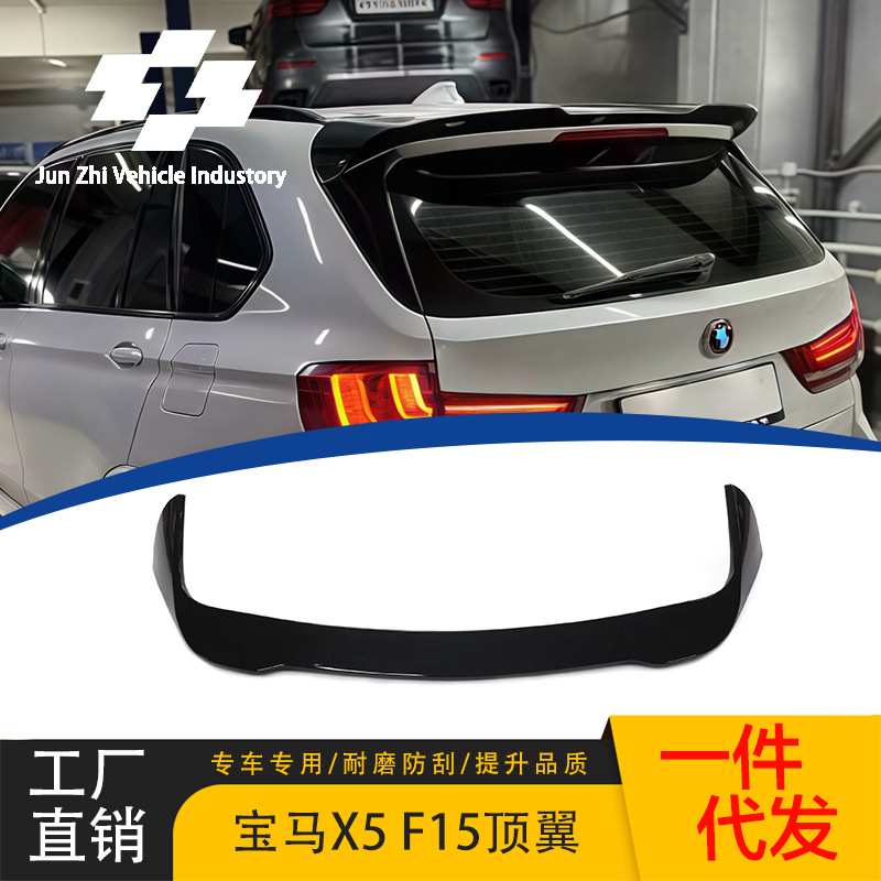 适用宝马X5亮黑顶翼2014-2018款X5加装粘贴款 黑武士款压尾后扰流