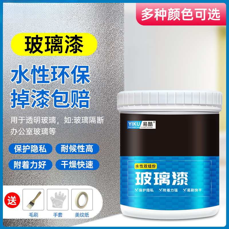水性玻璃漆 磨砂油漆瓷砖自喷漆玻璃翻新改色漆遮光漆上色漆