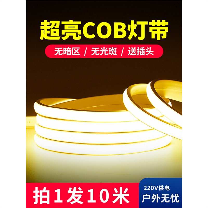cob灯带LED超亮高压220v户外防水家用客厅吊顶灯槽吊顶工程软灯条