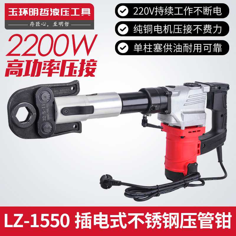 便携式不绣钢卡压钳LZ-1550电动液压压管钳304薄壁不锈钢卡压工具