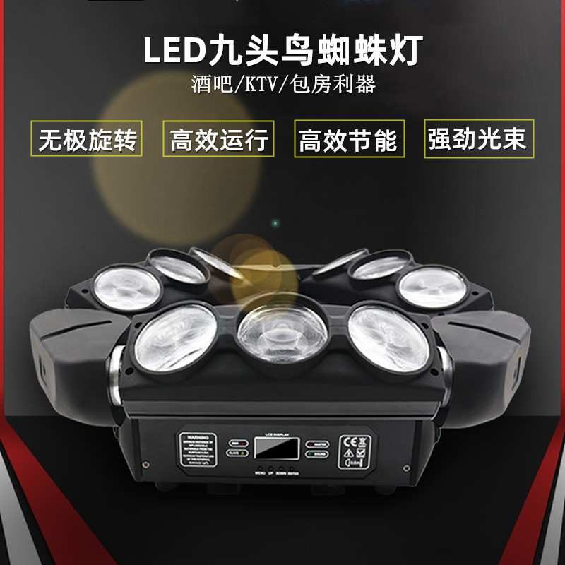 LED迷你九头鸟蜘蛛摇头灯歌厅灯光ktv智能灯光led酒吧 舞台灯光