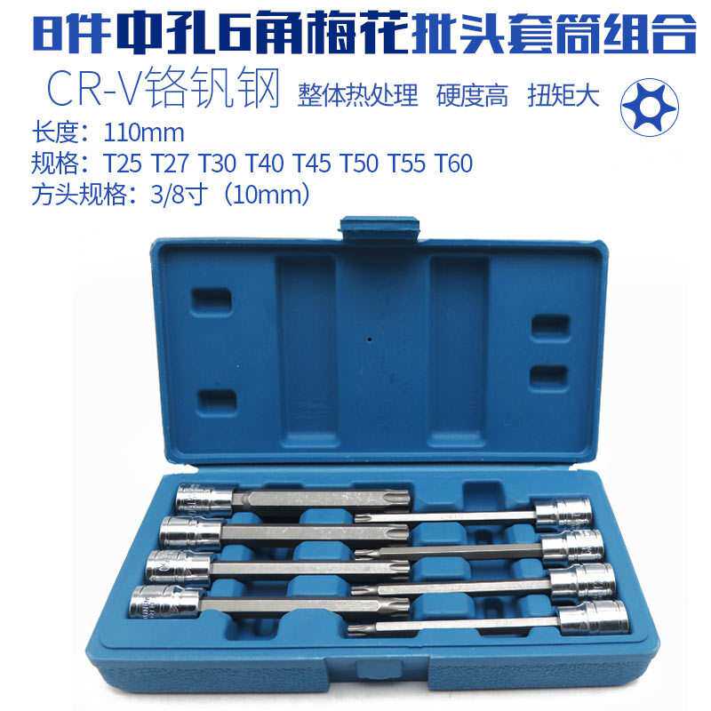 内六角梅花套筒扳手星型批咀花形嘴起子头螺丝刀T型改锥工具花键