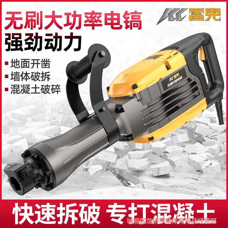 【大型电镐】工业级1200W大功率重型单用破拆混凝土大电镐工具