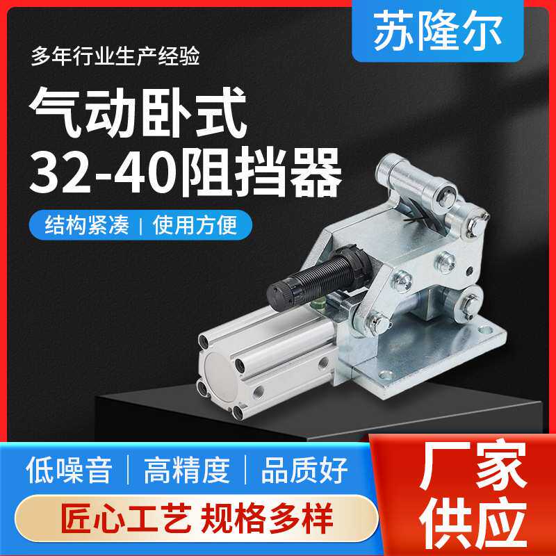 气动32-40阻挡器 卧式工装板止停器气缸液压缓冲阻挡倍速线限位器