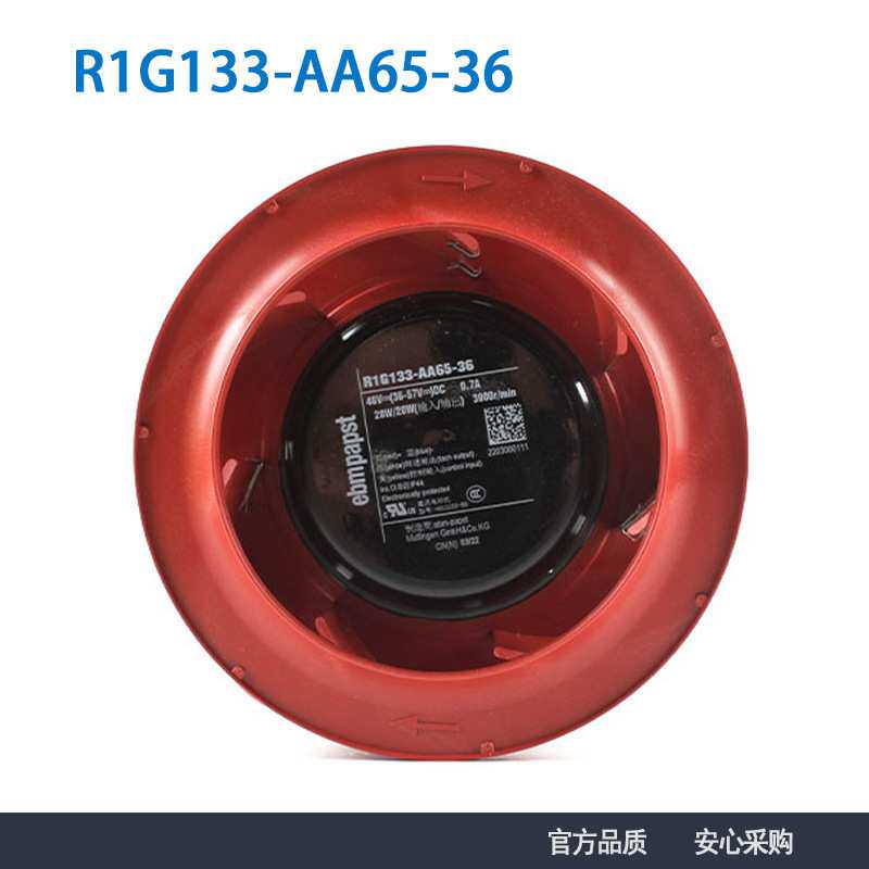 德国进口原装 R1G133-AA65-36 48V 0.7A空气净化器散热风机