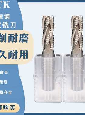 STK白钢粗皮铣刀超硬 4刃开粗铣刀高速钢波刃玉米粗齿四刃铣刀M42
