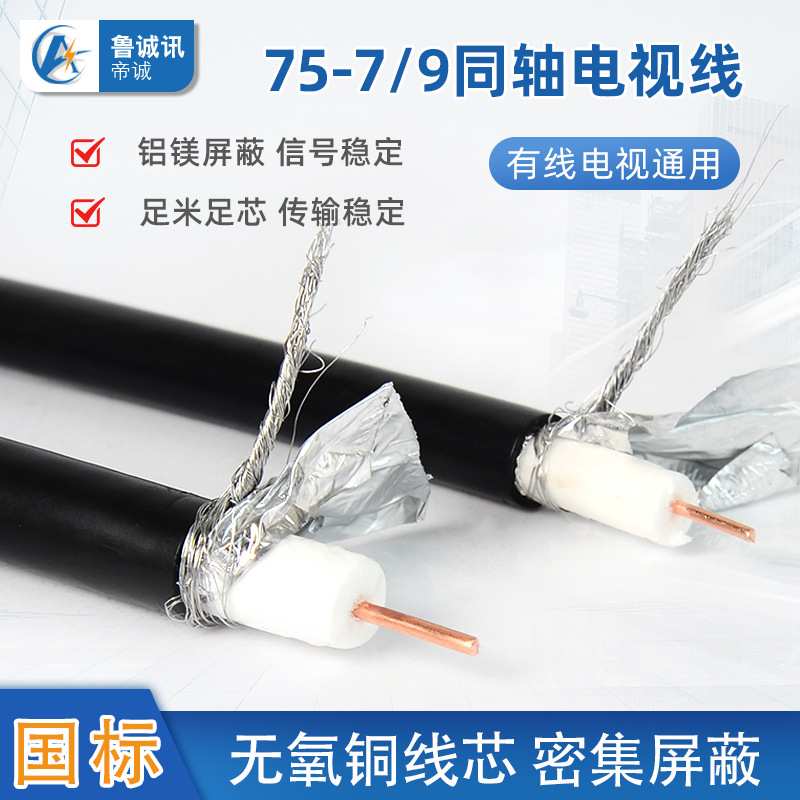 国标纯铜75-9高清视频线75-7射频线闭路线同轴电缆数字有限电视线