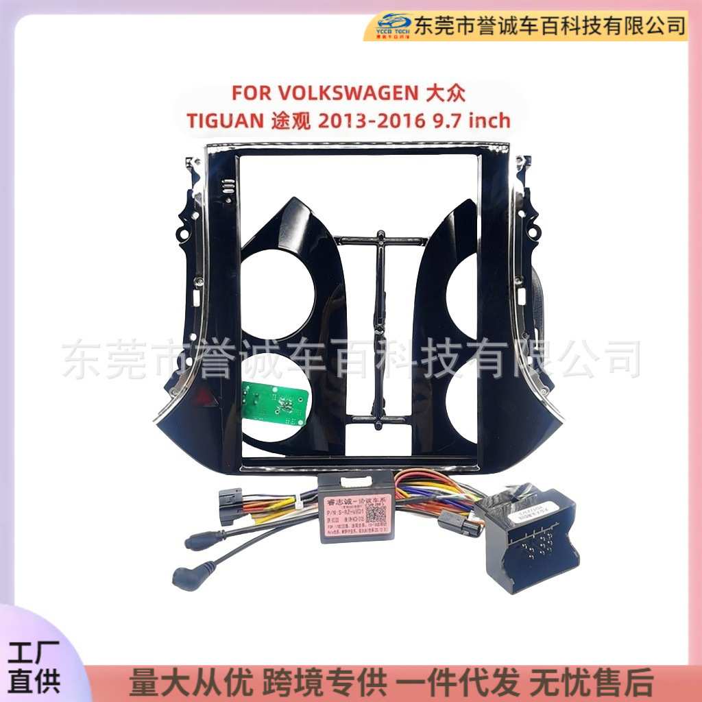 适用于VOLKSWAGEN大众TIGUAN途观面板改装安卓导航面框百变套框架