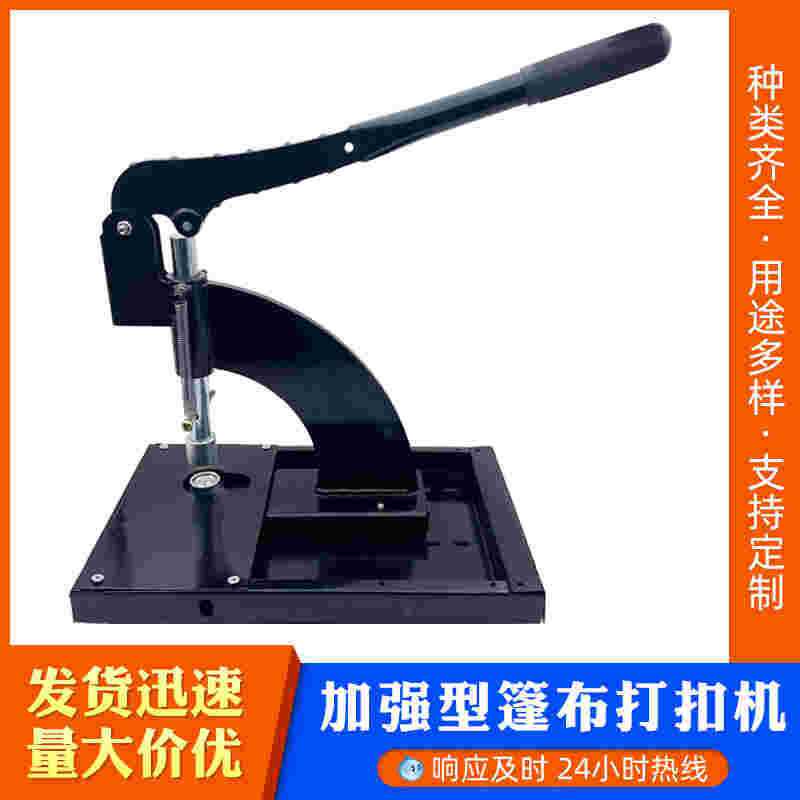 篷布磁吸棉门帘加重型打压扣机汽车座垫防雨遮阳布帐篷帆布扣眼机