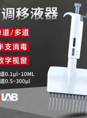 北京大龙MicroPette手动单道移液器实验室8/12多道数字加样枪消毒