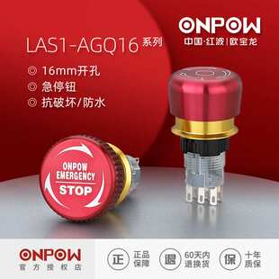 ONPOW欧宝龙按钮LAS1-AGQ16TS系列不锈钢环形带灯工控16mm